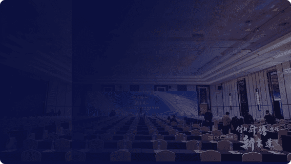 第八屆全國渠道盛典